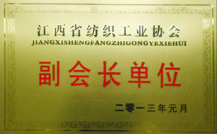 2013副會(huì)長(zhǎng)單位